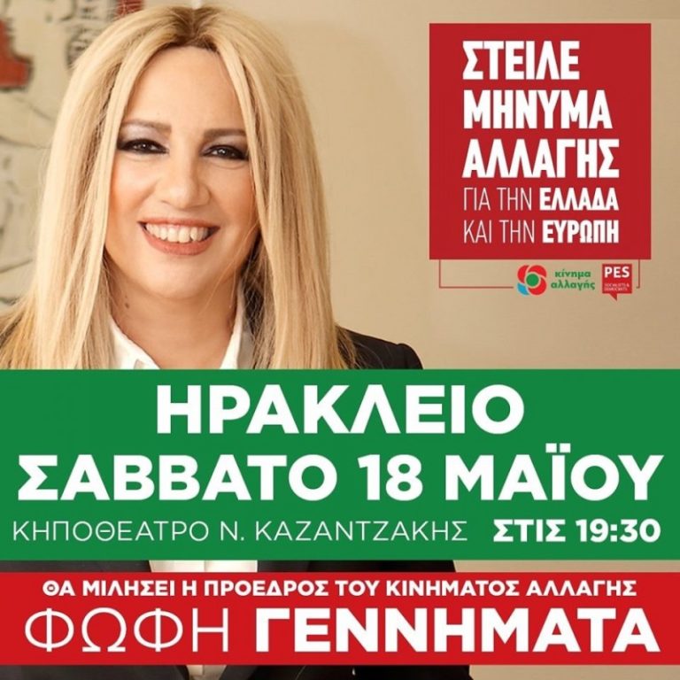 Σε Χανιά και Ηράκλειο το Σαββατοκύριακο η Φώφη Γεννηματά