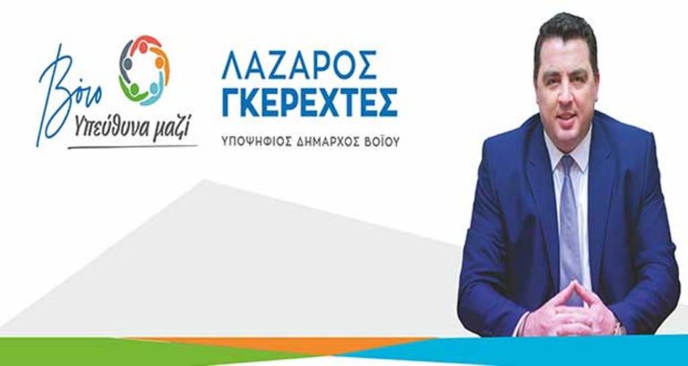 Ομιλία του Λ. Γκερεχτέ στην Γαλατινή