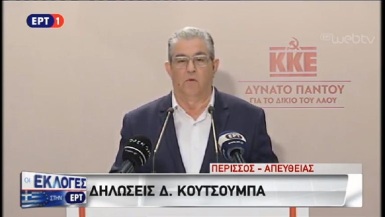 Δ. Κουτσούμπας: Συνεχίζεται η αντιλαϊκή εναλλαγή ΣΥΡΙΖΑ και Νέας Δημοκρατίας (video)