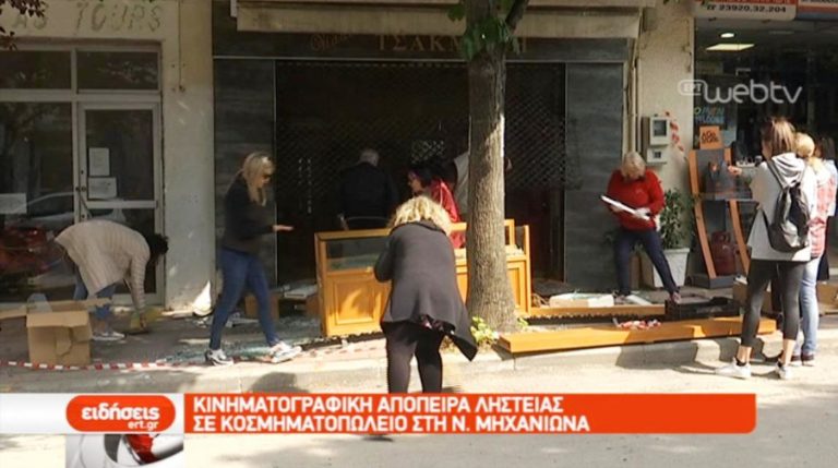 Κινηματογραφική απόπειρα ληστείας σε κοσμηματοπωλείο (video)