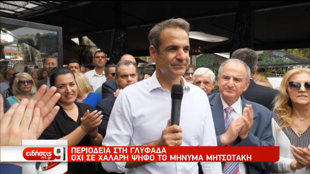 Κ. Μητσοτάκης: Πρόωρες εκλογές, έπειτα από ένα καθαρό αποτέλεσμα την 26η Μαΐου (video)