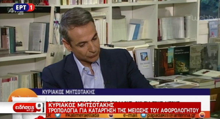 Κυρ. Μητσοτάκης: Tροπολογία για κατάργηση της μείωσης του αφορολόγητου (video)