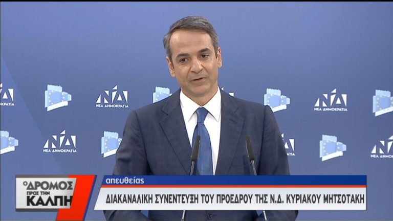 Μητσοτάκης: Εφόσον ο κ. Τσίπρας ηττηθεί στις ευρωεκλογές πρέπει να παραιτηθεί (video)