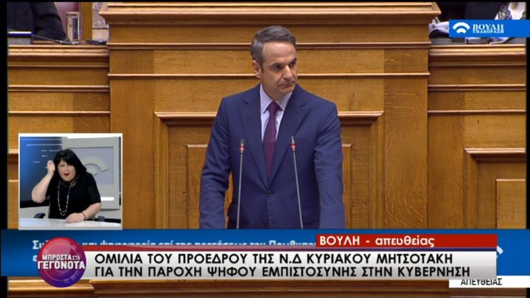 Μητσοτάκης: Οι ευρωεκλογές θα είναι ψήφος αποδοκιμασίας για την κυβέρνηση (video)