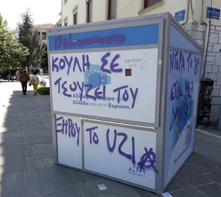 Παρέμβαση εισαγγελέα για τα χυδαία συνθήματα