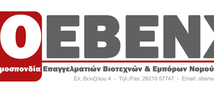 ΟΕΒΕΝΧ: Στηρίξτε μικρομεσαίους επιχειρηματίες στις εκλογές