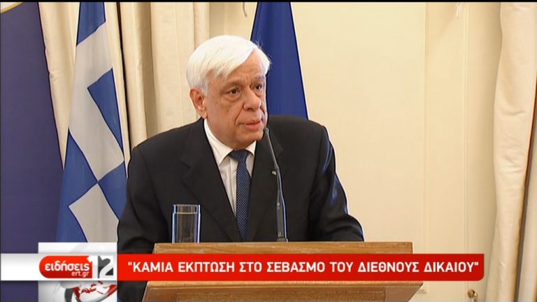 Παυλόπουλος: Η Ελλάδα, εγγυητής της διεθνούς και ευρωπαϊκής νομιμότητας (video)