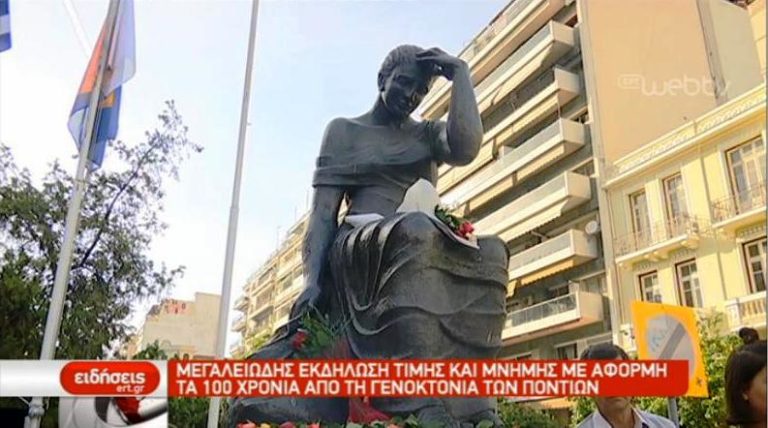 100 χρόνια από τη γενοκτονία των Ποντίων (video)