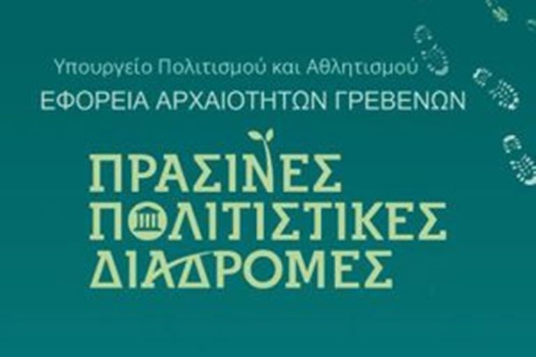 Γρεβενά: Περιβαλλοντικός περίπατος