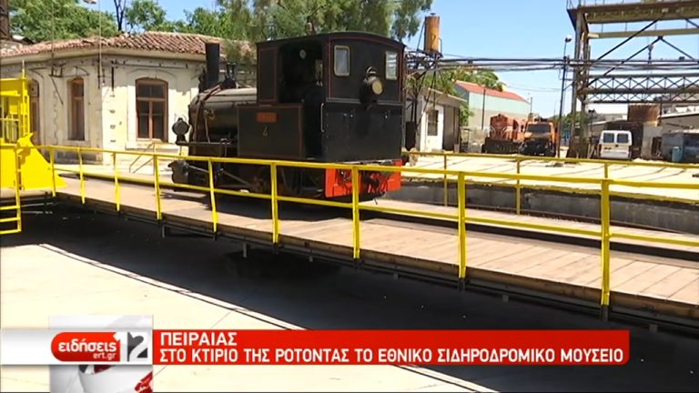 Η Ροτόντα του ΟΣΕ στεγάζει το Εθνικό Σιδηροδρομικό Μουσείο  (video)