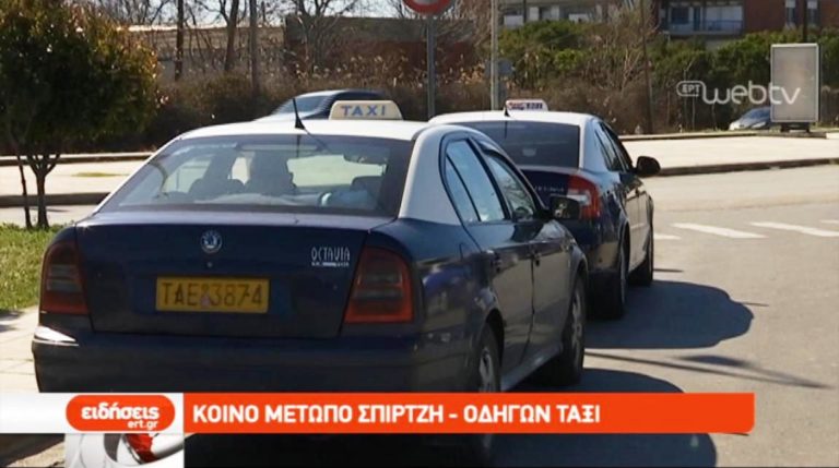 Συνάντηση Χρ. Σπίρτζη με οδηγούς ταξί  (video)