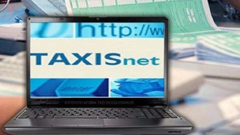 Ανοίγει σήμερα η πλατφόρμα του TAXIS για τις φορολογικές δηλώσεις