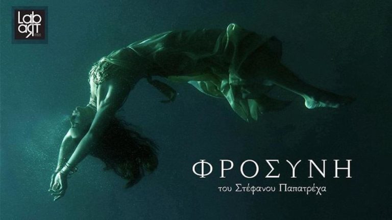 H «Φροσύνη» με τη Σύνθια Μπατσή στο Lab Art