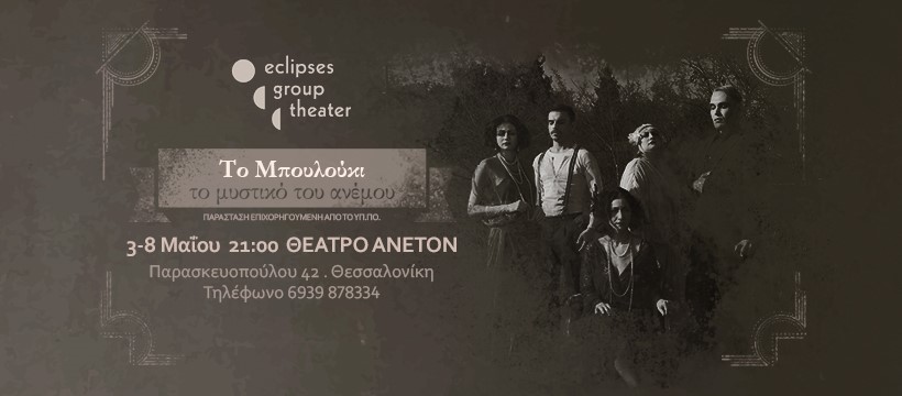 thumbnail_FB COVER - TO ΜΠΟΥΛΟΥΚΙ