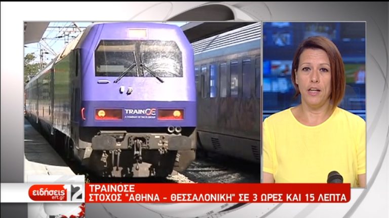 Τρένο εξπρές στο δρομολόγιο Αθήνα-Θεσσαλονίκη (video)