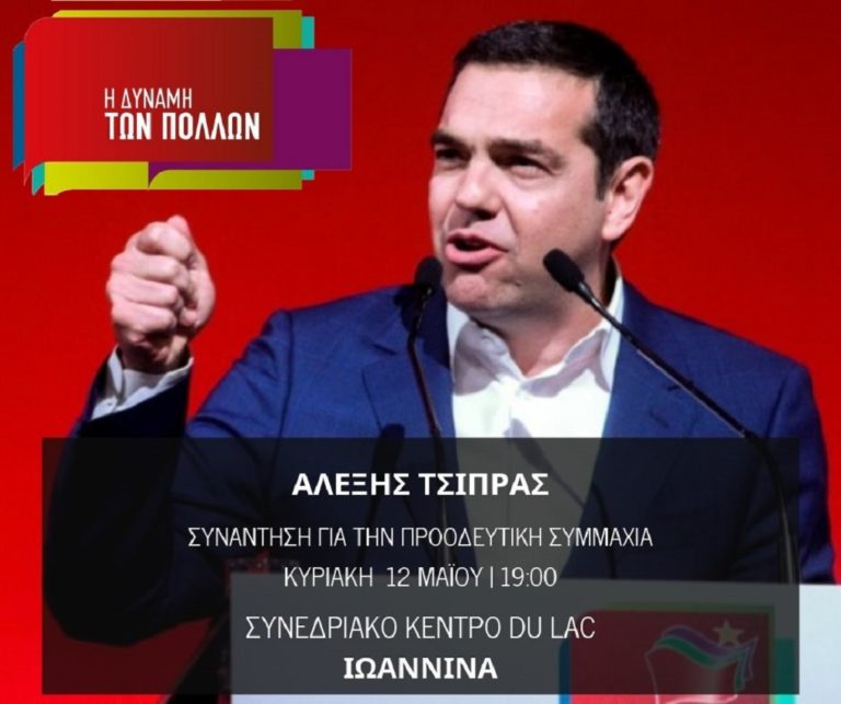 Την Κυριακή ο Πρωθυπουργός στα Γιάννενα