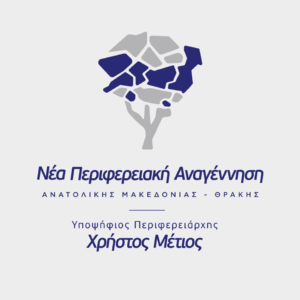 Κομοτηνή: 10-5-2019 Ειδήσεις