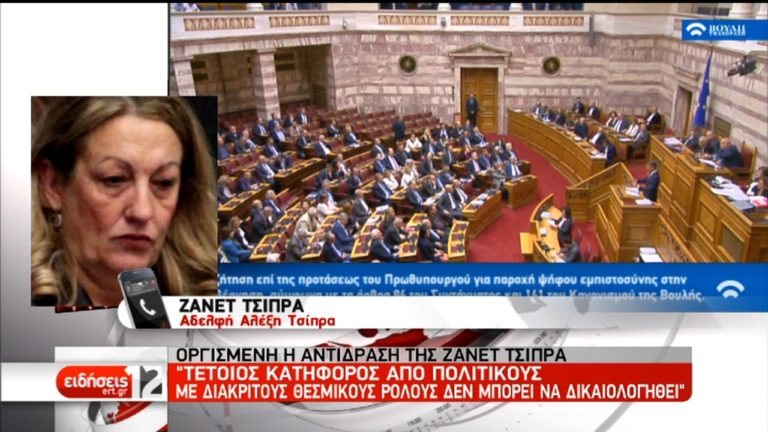 Ζανέτ Τσίπρα: Δεν θα επιτρέψω να διασύρουν τη μνήμη του πατέρα μου (video)