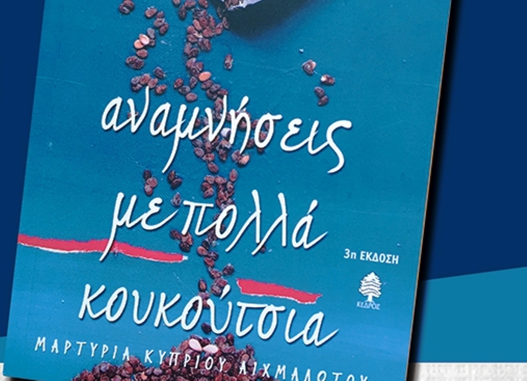 Αλεξανδρούπολη: Παρουσίαση βιβλίου του Γ. Χαριτωνίδη