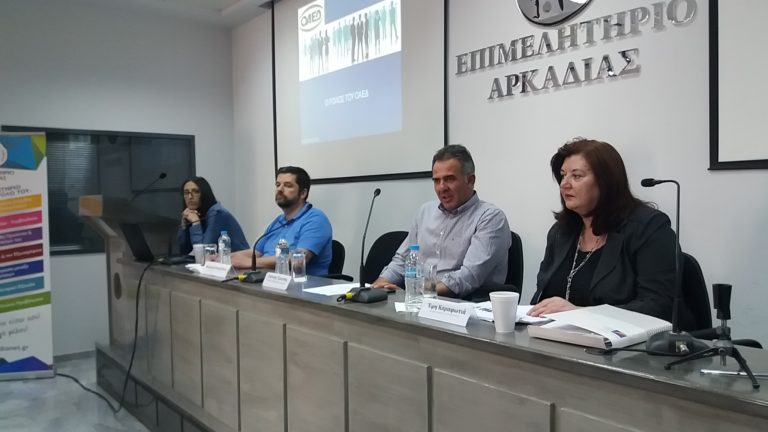 Εσπερίδα ΟΑΕΔ Τρίπολης για τα προγράμματα