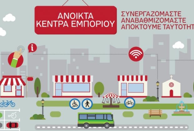 Χανιά: θετική η αξιολόγηση της πρότασης για τη δημιουργία “Ανοιχτών Κέντρων Εμπορίου” (Open Mall) στην πλατεία 1866
