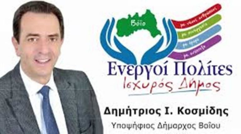 Κοζάνη: Πρόγραμμα επισκέψεων του υποψήφιου Δημάρχου Βοϊου Δημητρίου Κοσμίδη