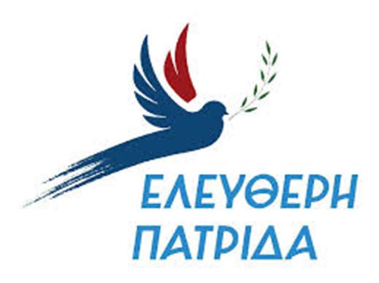 Κοζάνη: Προεκλογική Συγκέντρωση της «ΕΛΕΥΘΕΡΗΣ ΠΑΤΡΙΔΑΣ»