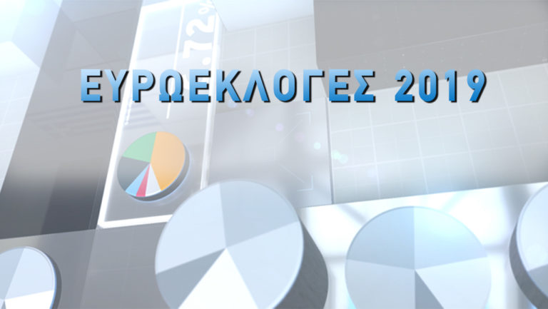 Π. Ε. Γρεβενών: Οι Ευρωεκλογές ανά τμήμα και συνδυασμό