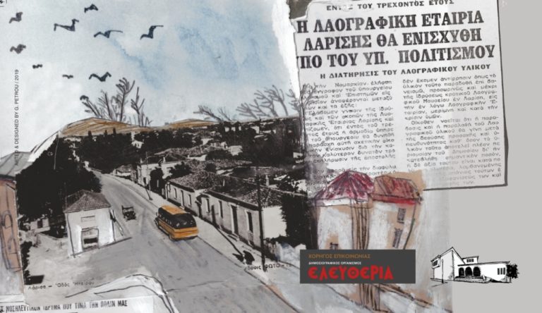 Έκθεση και συναυλία στο Λαογραφικό Μουσείο