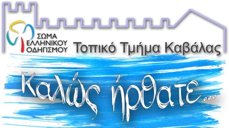 Καβάλα: «Φέρε το καπάκι να γίνει…αμαξίδιο»