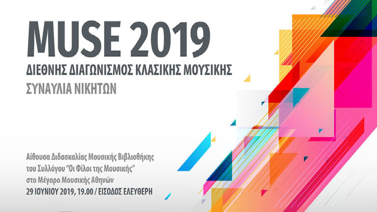 Οι  νικητές του “Muse 2019” στο Μέγαρο Μουσικής Αθηνών