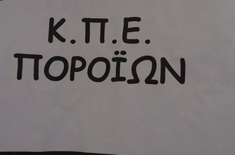 Σέρρες: «Εγώ κι Εσύ Μαζί για μια καλύτερη Ζωή… στη Γη»