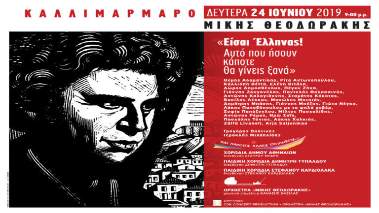 Μεγάλη συναυλία -Αφιέρωμα στον Μίκη Θεοδωράκη στο Καλλιμάρμαρο