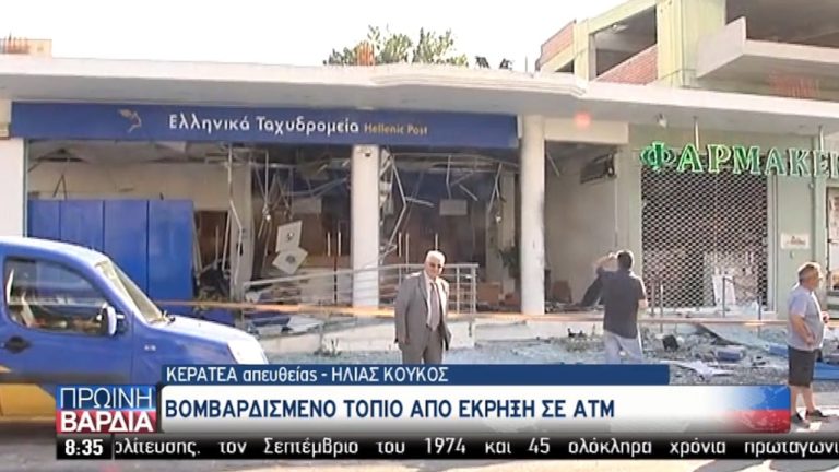 Κατέστρεψαν ολοσχερώς ΑΤΜ σε ΕΛΤΑ στην Κερατέα (video)