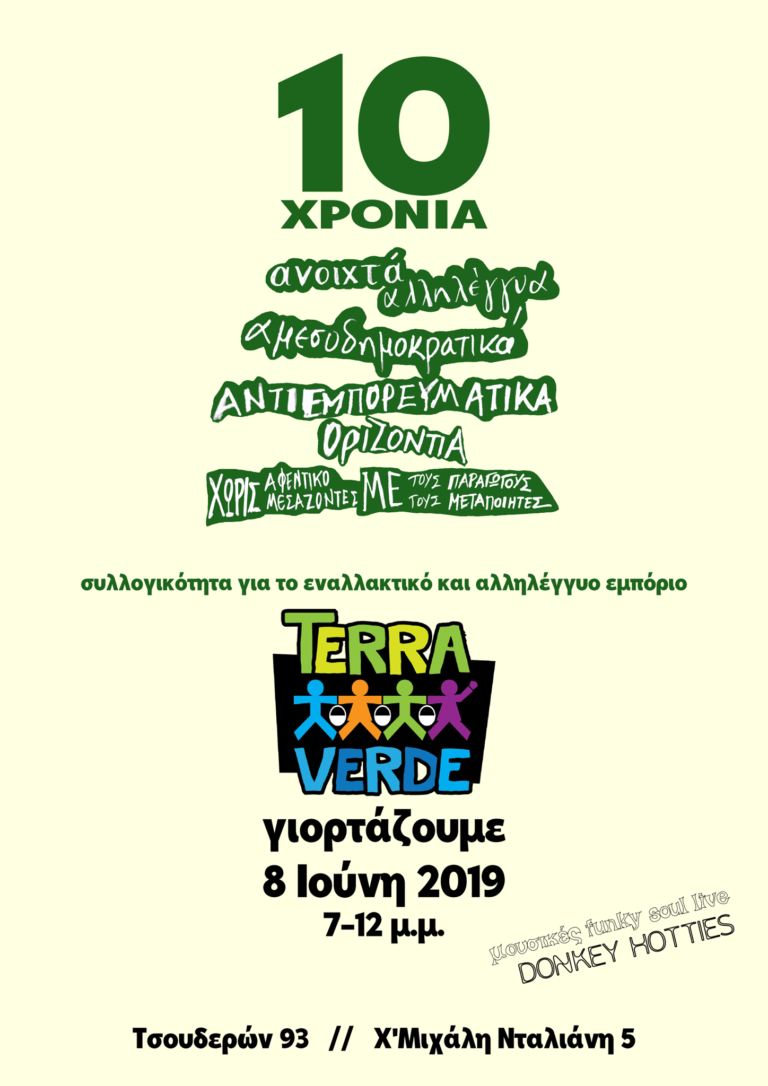 Χανιά: Γιορτή για τα 10 Χρόνια της Terra Verde – Εναλλακτικό κι αλληλέγγυο εμπόριο(audio)