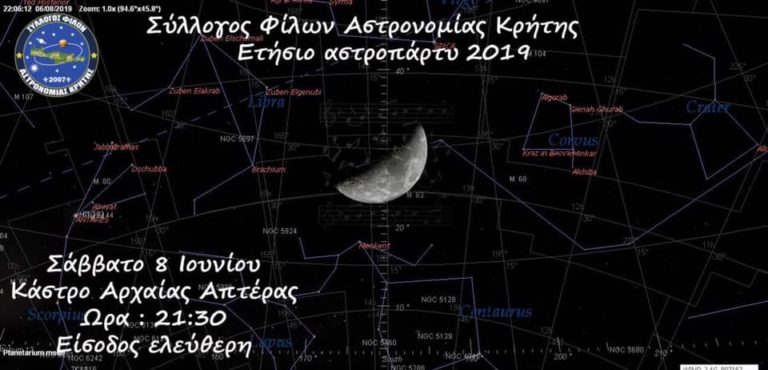 Χανιά: «Πάμε μια βόλτα στο φεγγάρι». Ετήσιο αστροπάρτυ του Συλλόγου Φίλων Αστρονομίας Κρήτης(audio)