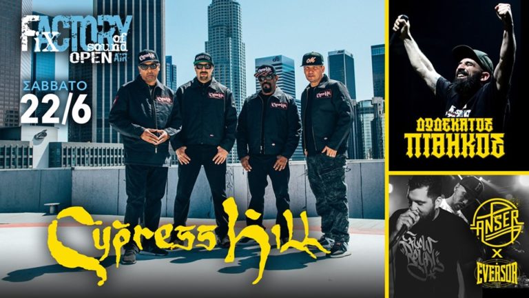 Οι Cypress Hill για πρώτη φορά στη Θεσσαλονίκη στο Fix Factory of sound