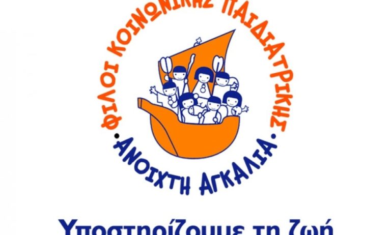 “Ανοιχτή Αγκαλιά” με την σύμπραξη του ΓΕΝ ΓΕΕΘΑ από 3-9 Ιουνίου στην Ικαρία και τους Φούρνου