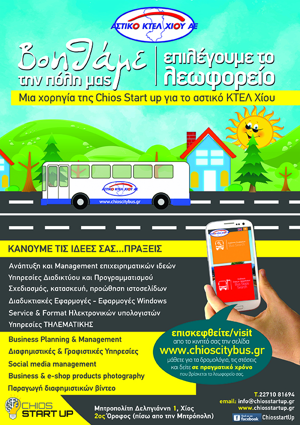 Αστικό ΚΤΕΛ Χίου: δρομολόγια Σαββάτου του Αγίου Πνεύματος