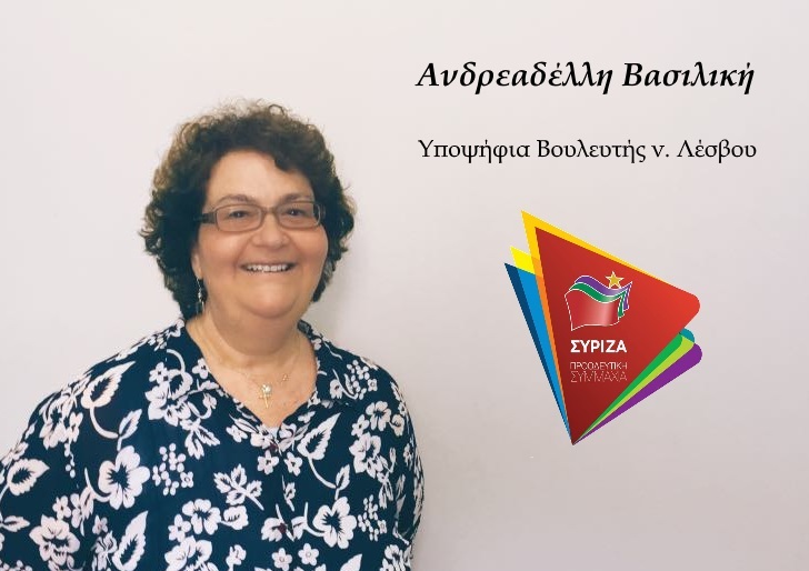 Δήλωση Υποψηφιότητας Βασιλικής Ανδρεαδέλλη