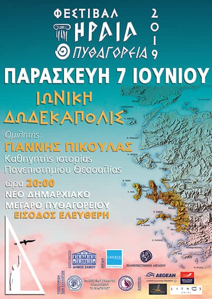 “Ηραία Πυθαγόρεια” 2019