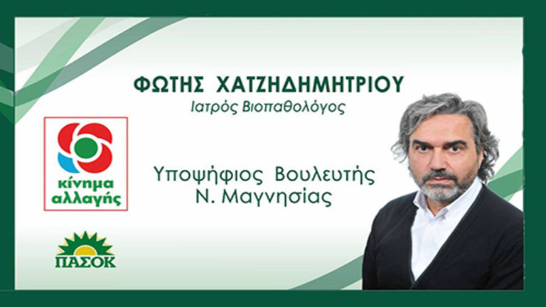 Φώτης Χατζηδημητρίου: Για την Υγεία… καιρός να τα πούμε λαϊκά!