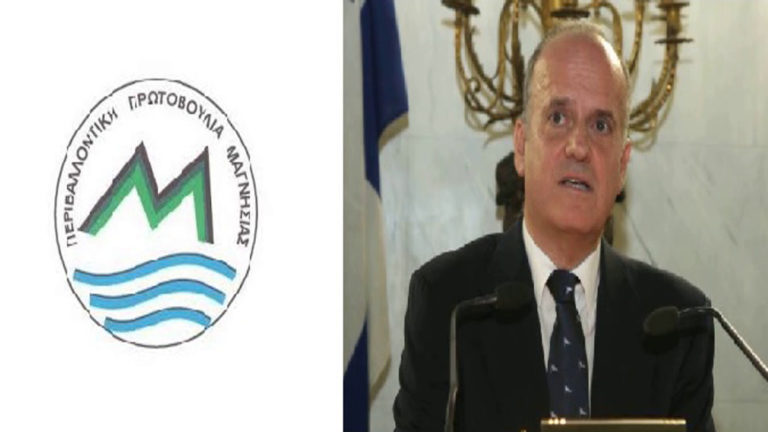 Ανοιχτή επιστολή Περιβαλλοντικής Πρωτοβουλίας Μαγνησίας προς τον Κ. Λούλη