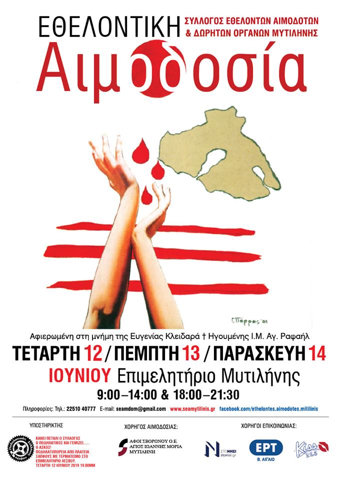 Εθελοντική αιμοδοσία 12-13-14 Ιουνίου στη Μυτιλήνη