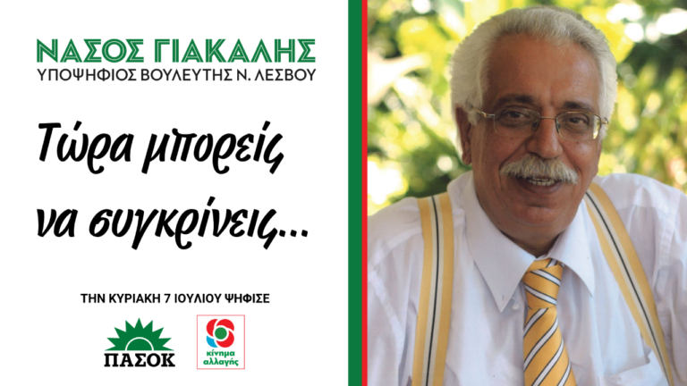Δήλωση υποψηφιότητας του  Νάσου Γιακαλή