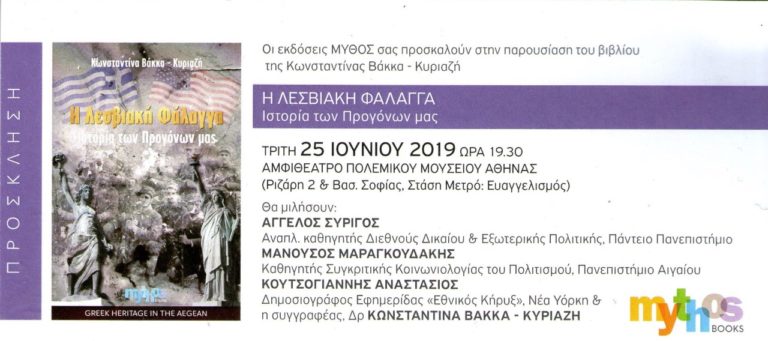 “Η Λεσβιακή Φάλαγγα” μετά την Αθήνα και στην Αμερική
