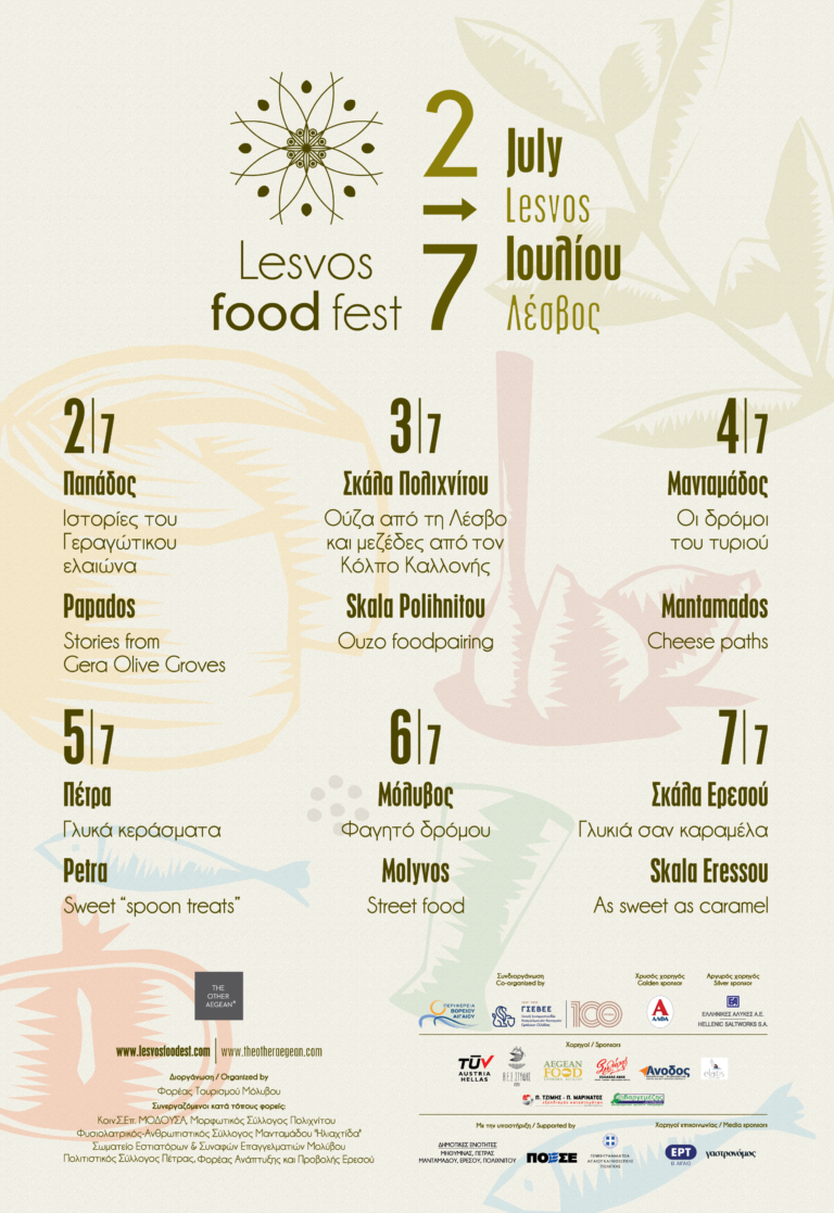 Ύμνος στη λεσβιακή γαστρονομία το Lesvos Food Fest που ξεκινά στις 2 Ιουλίου