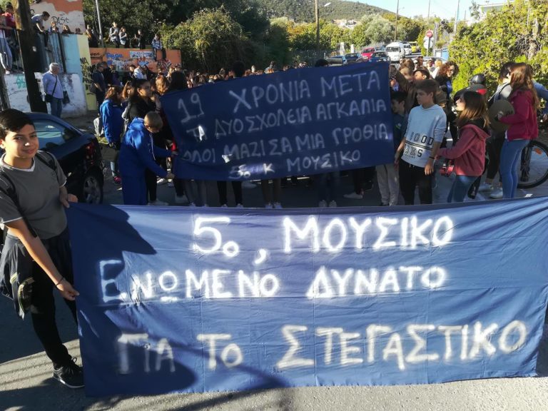 «Έχουμε δυο μήνες μπροστά μας και πρέπει να βρούμε λύση για το Μουσικό Σχολείο Μυτιλήνης»