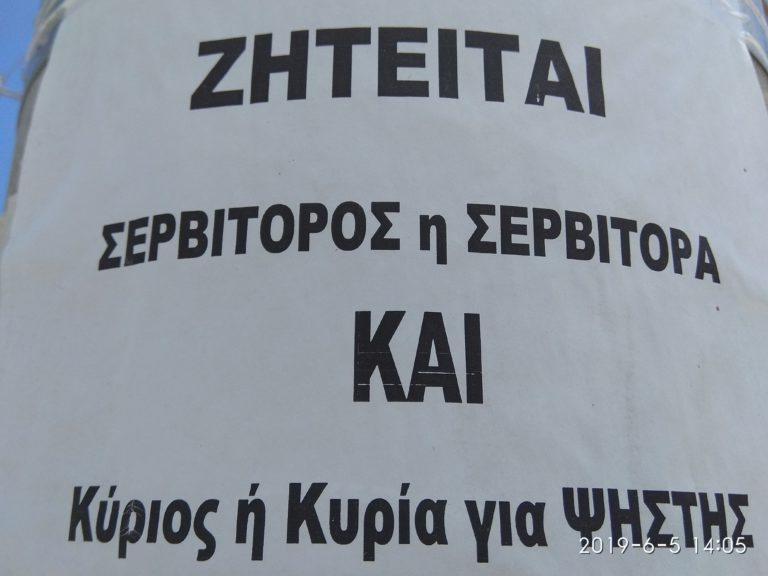 Κομοτηνή: Ζητείται σερβιτόρος