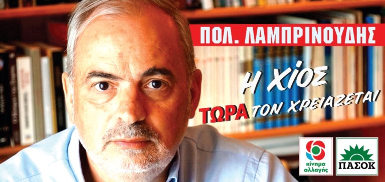 Επίθεση Π. Λαμπρινούδη κατά ΣΥΡΙΖΑ: θυμήθηκαν να εμφανιστούν…